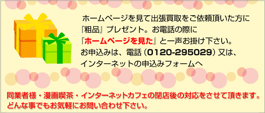 ホームページを見てご依頼他だいた方には粗品プレゼント