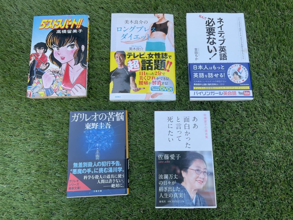 買取させて頂いた古本の紹介　高槻市